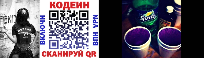 Кодеин напиток Lean (лин)  Усть-Катав 